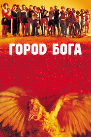 Постер: Город бога