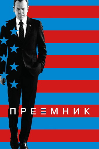 Постер фильма «Последний кандидат»