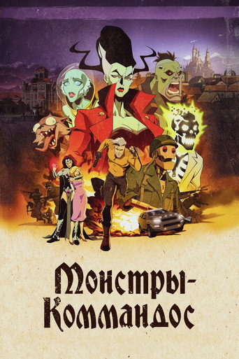 Постер фильма «Монстры-коммандос»