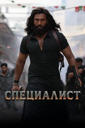 Постер фильма «Специалист»