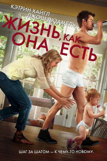 Постер фильма «Жизнь, как она есть»