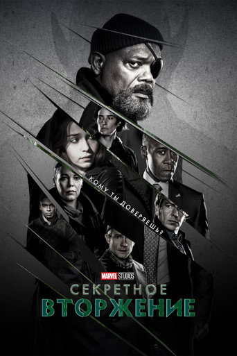 Постер фильма «Секретное вторжение»