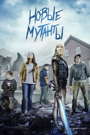 Постер фильма «Новые мутанты»