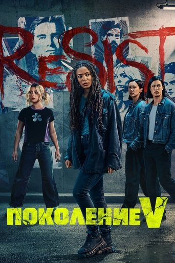 Постер фильма «Поколение V»