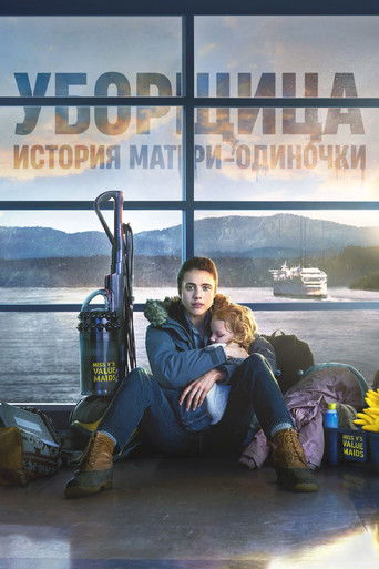 Постер фильма «Уборщица. История матери-одиночки»