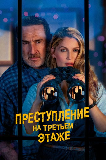 Постер фильма «Преступление на третьем этаже»