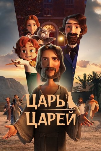 Постер фильма «Царь царей»