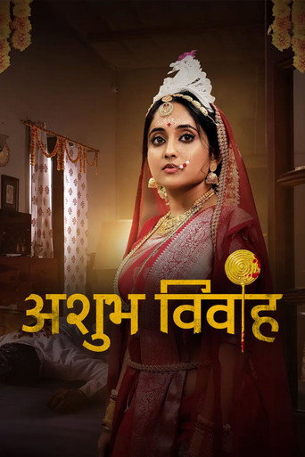 Постер фильма «Shubh Vivah»