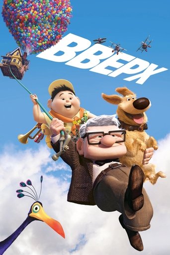 Постер фильма «Вверх»