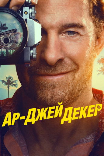 Постер фильма «Ар-Джей Декер»