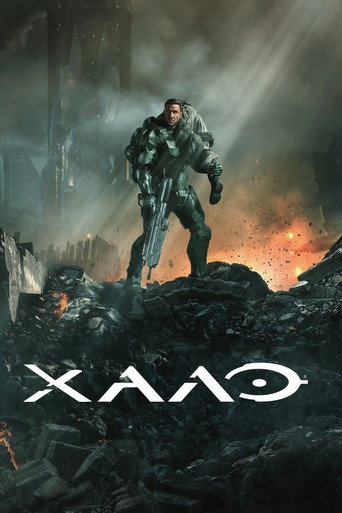 Постер фильма «Halo»