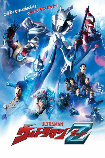 Постер фильма «ウルトラマンZ»