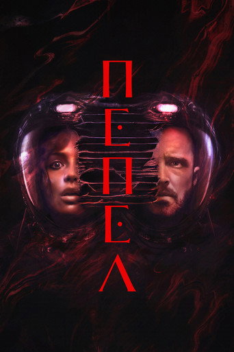 Постер фильма «Пепел»