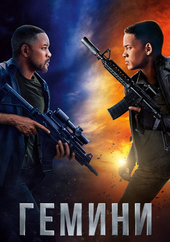 Постер фильма «Гемини»