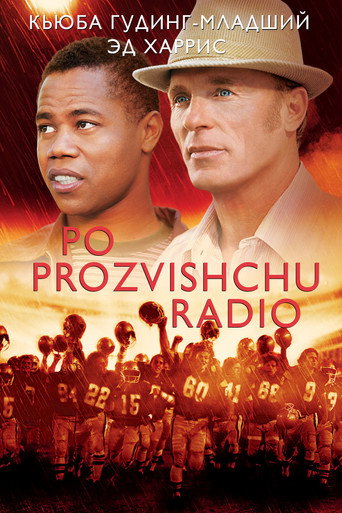 Постер фильма «Радио»