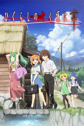 Постер фильма «Когда плачут цикады»