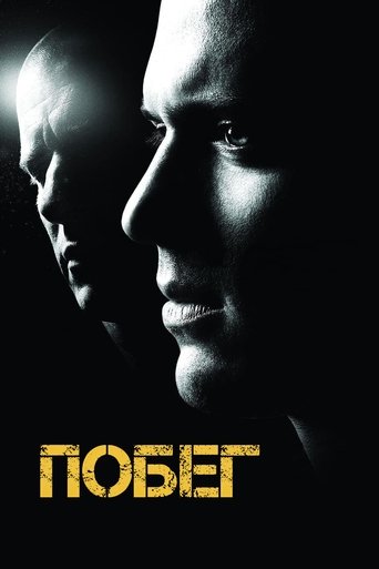 Постер фильма «Побег»