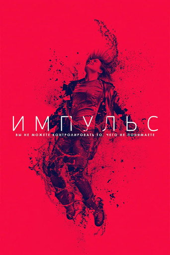 Постер фильма «Импульс»