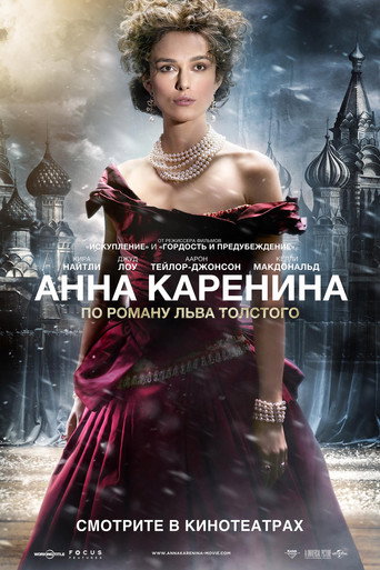 Постер фильма «Анна Каренина»