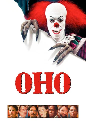 Постер фильма «Оно»
