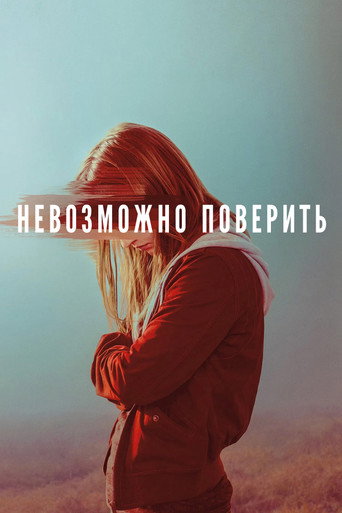 Постер фильма «Невозможно поверить»