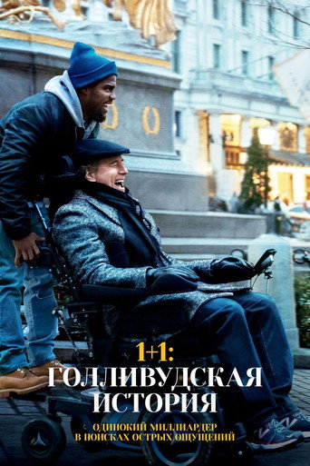 Постер фильма «1+1: Голливудская история»