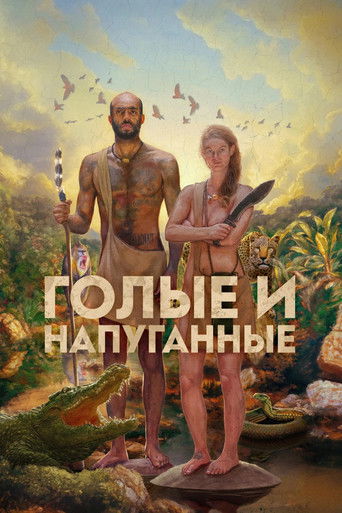 Постер фильма «Голые и напуганные»