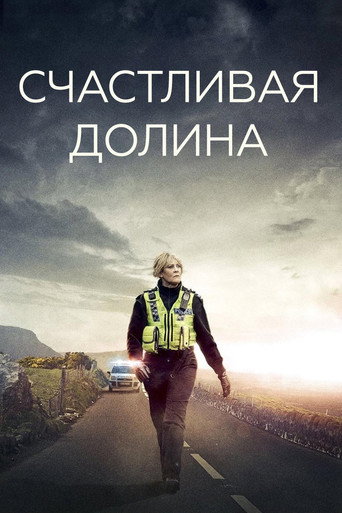 Постер фильма «Счастливая долина»
