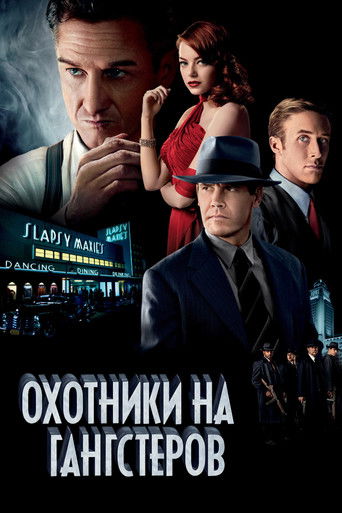 Постер фильма «Охотники на гангстеров»