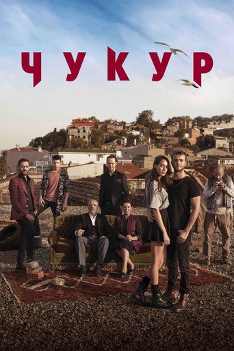 Постер фильма «Чукур»
