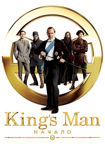 Постер фильма «King’s Man: Начало»
