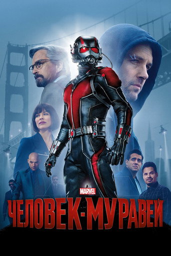 Постер фильма «Человек-муравей»