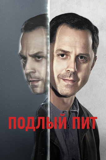 Постер фильма «Подлый Пит»