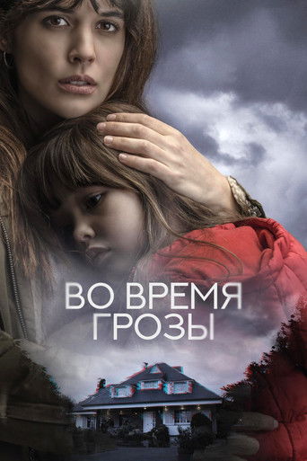 Постер фильма «Во время грозы»