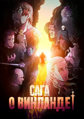 Постер фильма «Сага о Винланде»