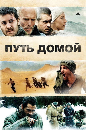 Постер фильма «Путь домой»