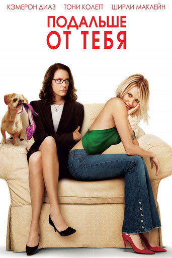Постер фильма «Подальше от тебя»
