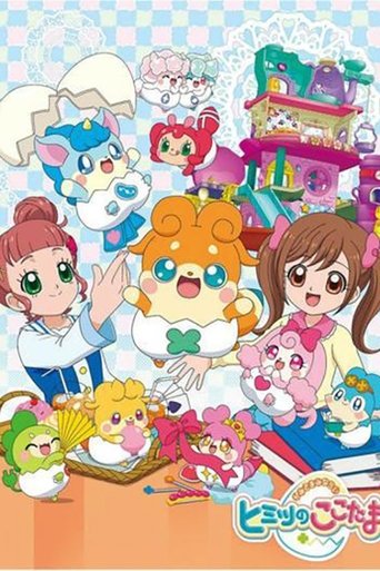 Постер фильма «かみさまみならい ヒミツのここたま»