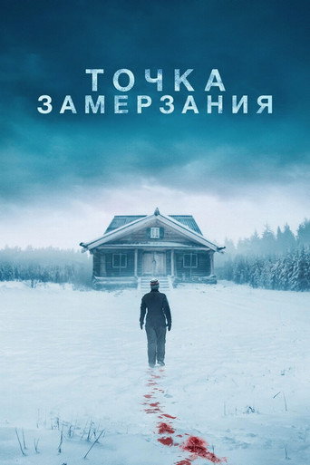 Постер фильма «Точка замерзания»