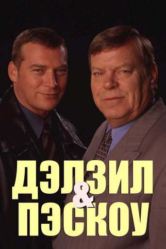 Постер фильма «Дэлзил и Пэскоу»