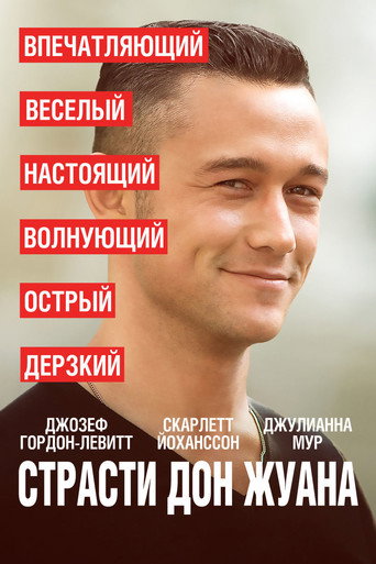 Постер фильма «Страсти Дон Жуана»