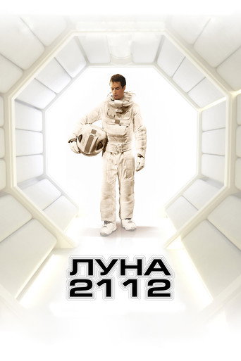 Постер фильма «Луна 2112»