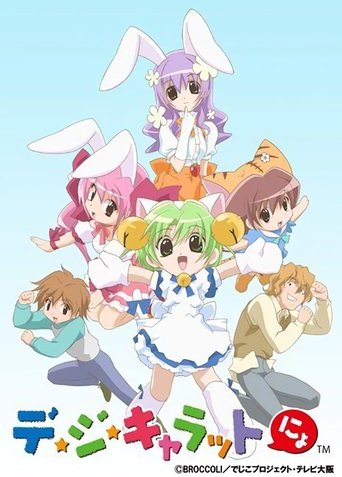 Постер фильма «Di Gi Charat Nyo!»