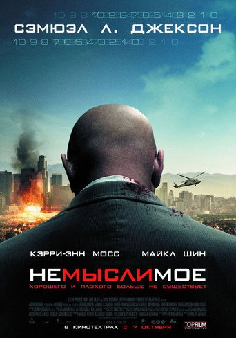 Постер фильма «Немыслимое»
