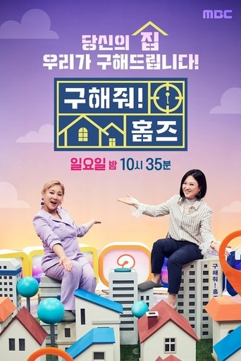Постер фильма «구해줘! 홈즈»