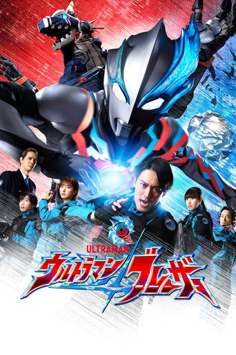 Постер фильма «ウルトラマンブレーザー»