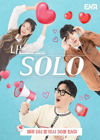 Постер фильма «나는 SOLO»