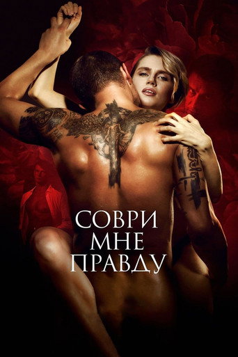 Постер фильма «Соври мне правду»