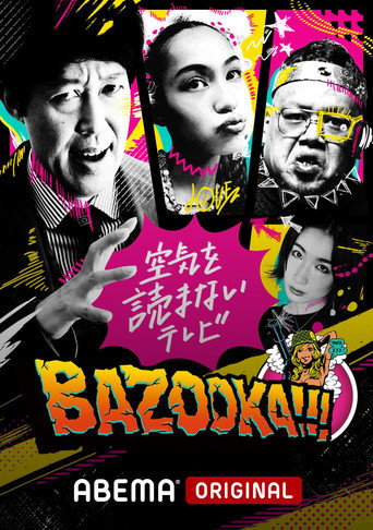 Постер фильма «BAZOOKA!!!»