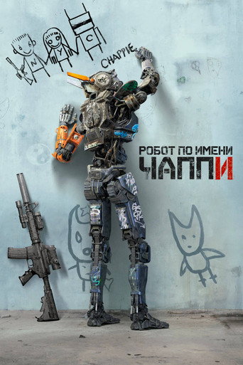 Постер фильма «Робот по имени Чаппи»